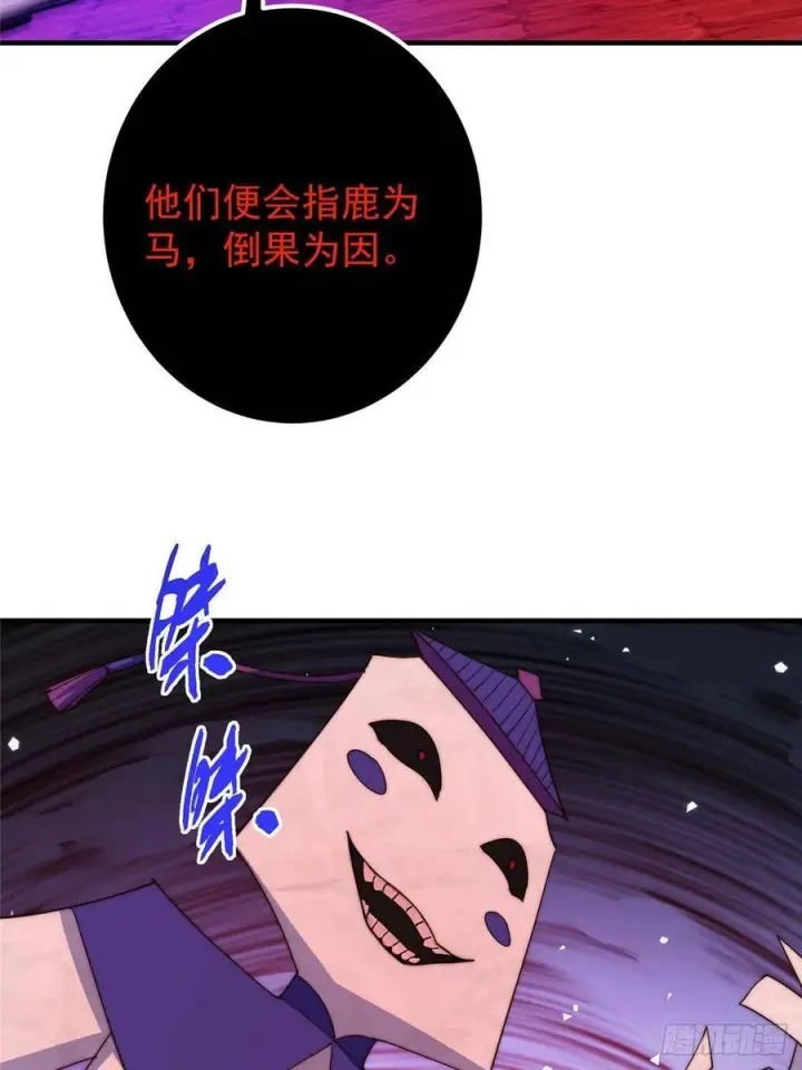 漫画《掌门低调点》547 倒果为因的术法第71张图