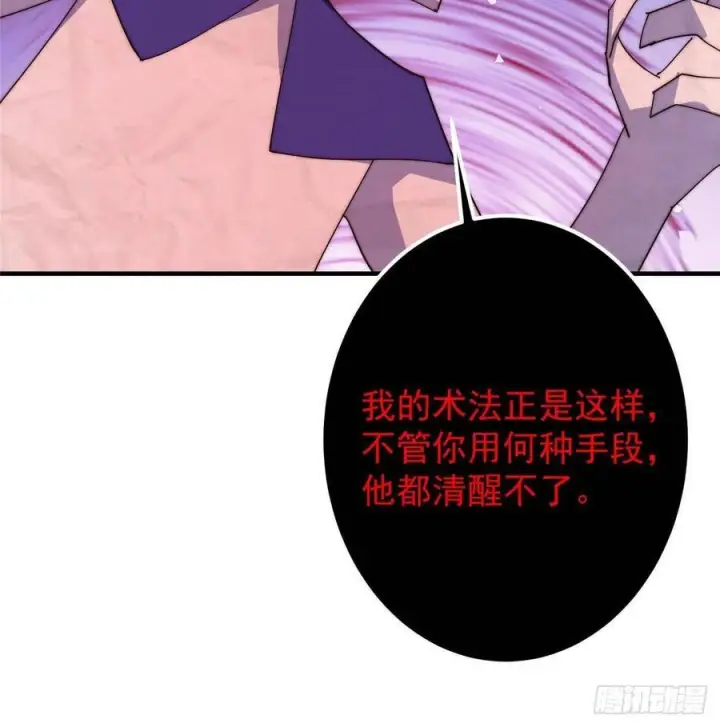 漫画《掌门低调点》547 倒果为因的术法第72张图