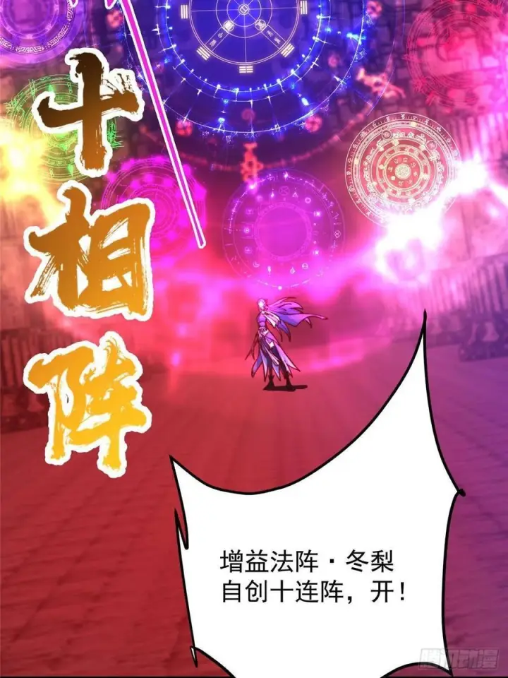 漫画《掌门低调点》547 倒果为因的术法第78张图