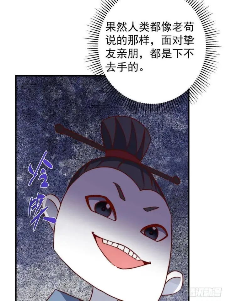 漫画《掌门低调点》548 不许这么想父亲大人！第15张图