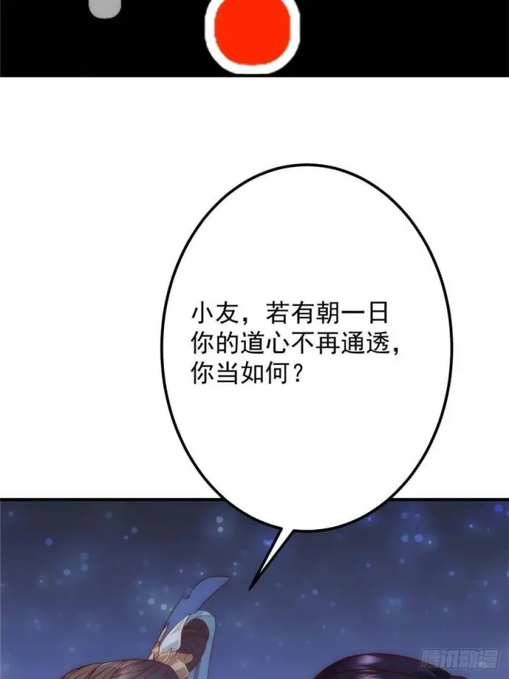 漫画《掌门低调点》548 不许这么想父亲大人！第29张图