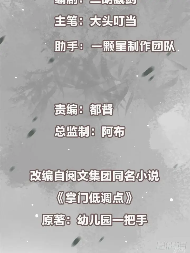 漫画《掌门低调点》548 不许这么想父亲大人！第3张图