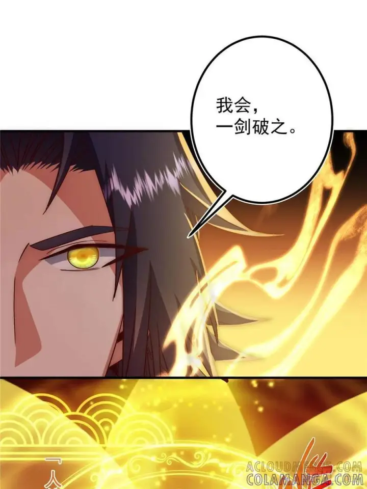 漫画《掌门低调点》548 不许这么想父亲大人！第31张图