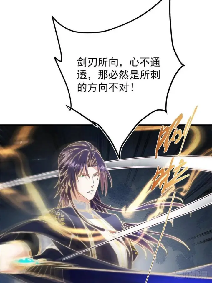 漫画《掌门低调点》548 不许这么想父亲大人！第35张图