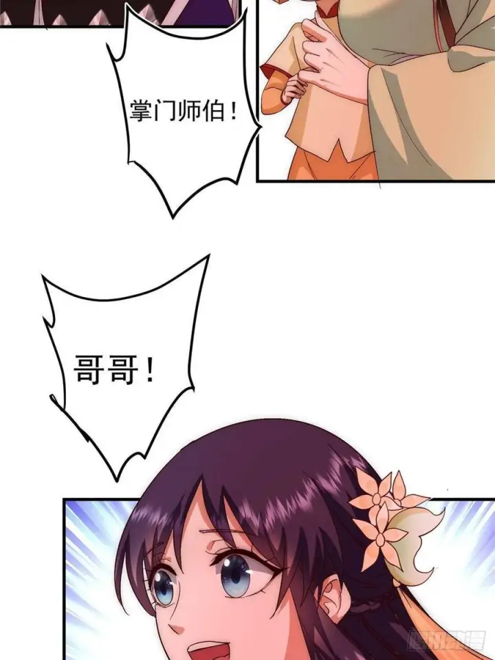 漫画《掌门低调点》548 不许这么想父亲大人！第41张图