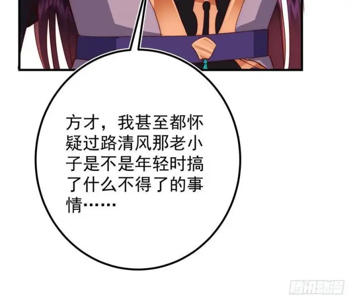 漫画《掌门低调点》548 不许这么想父亲大人！第57张图