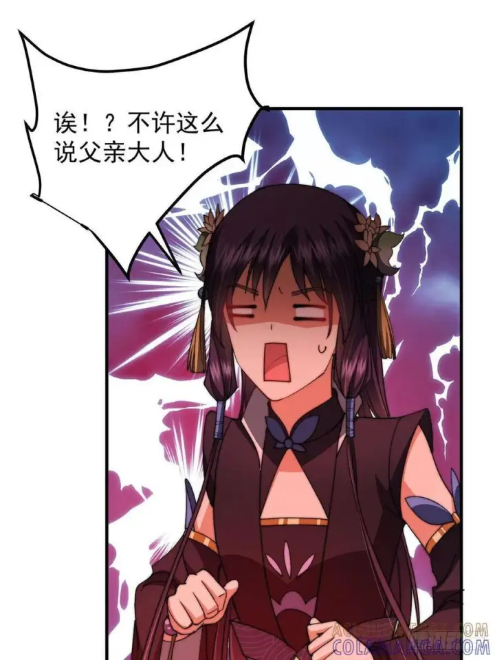 漫画《掌门低调点》548 不许这么想父亲大人！第58张图