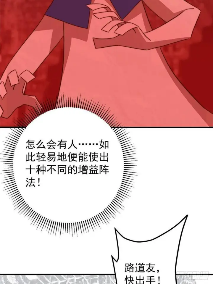 漫画《掌门低调点》548 不许这么想父亲大人！第6张图