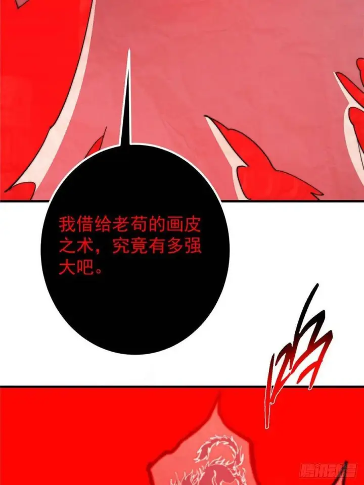 漫画《掌门低调点》548 不许这么想父亲大人！第69张图
