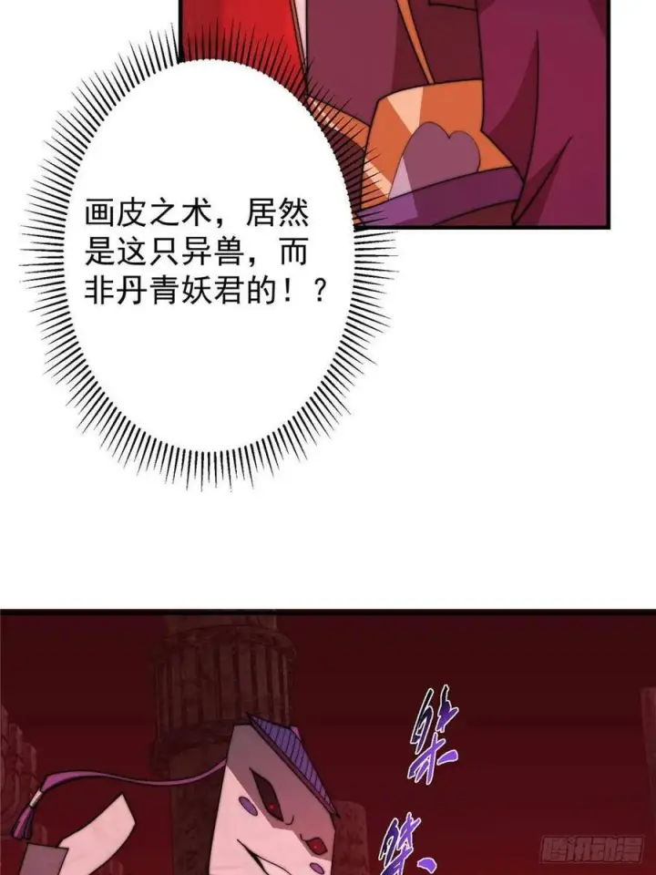 漫画《掌门低调点》548 不许这么想父亲大人！第72张图