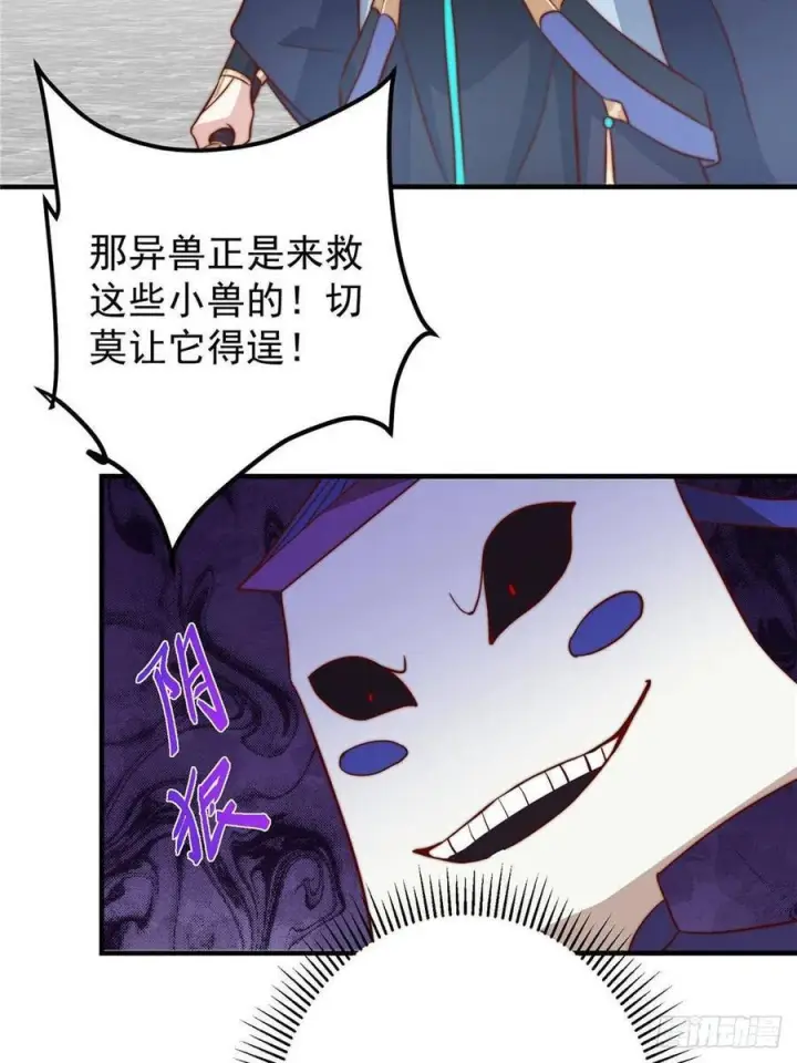 漫画《掌门低调点》548 不许这么想父亲大人！第8张图