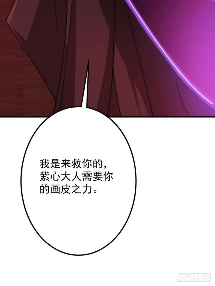 漫画《掌门低调点》548 不许这么想父亲大人！第83张图