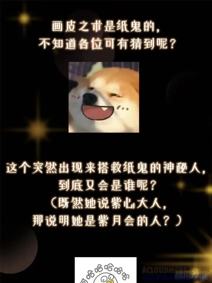 漫画《掌门低调点》548 不许这么想父亲大人！第85张图