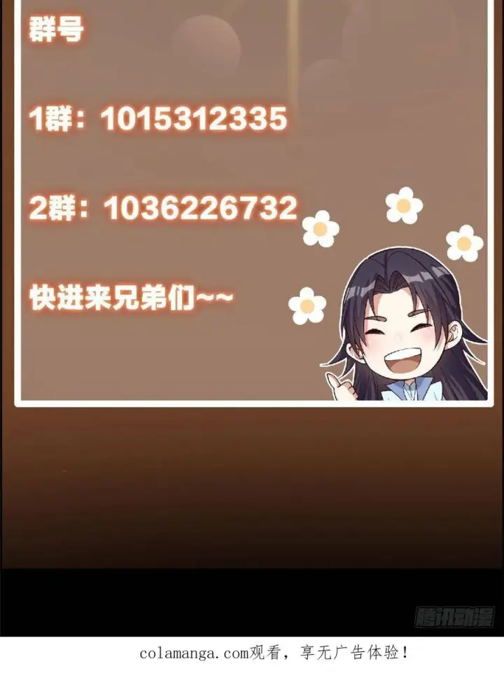 漫画《掌门低调点》548 不许这么想父亲大人！第87张图
