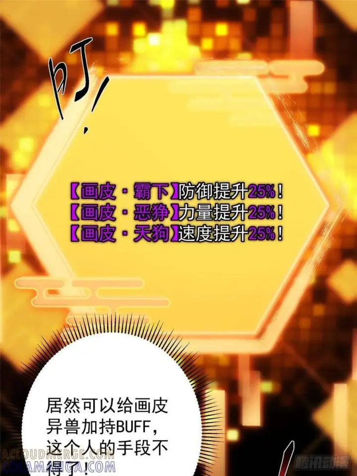 漫画《掌门低调点》549 斗篷下令人瞠目结舌第19张图