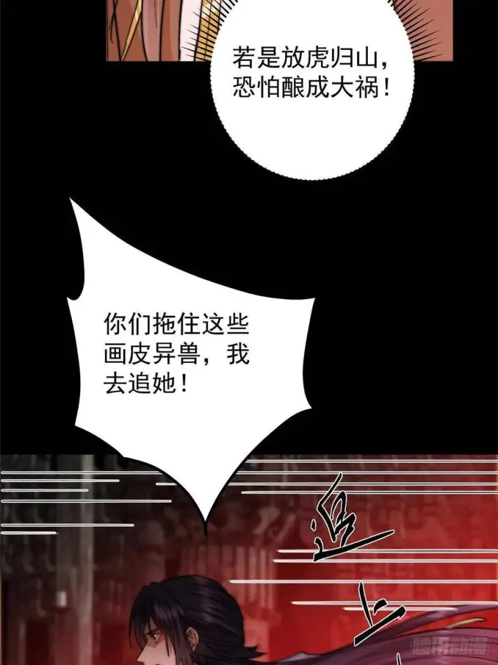 漫画《掌门低调点》549 斗篷下令人瞠目结舌第21张图