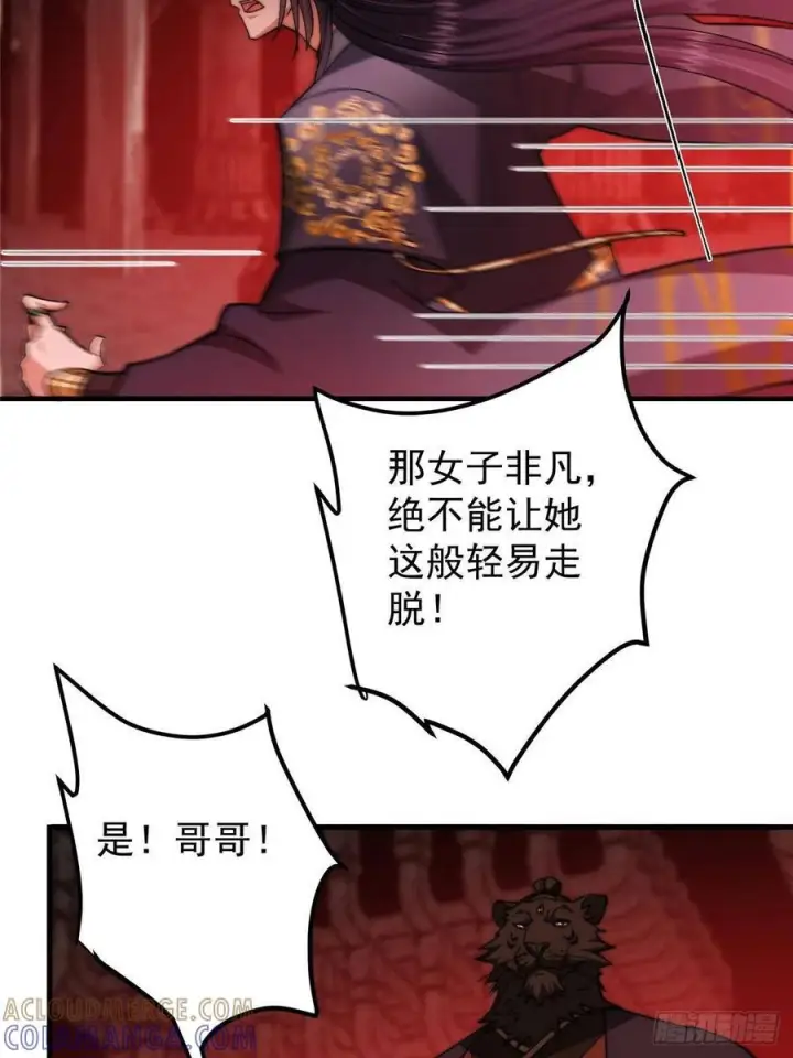 漫画《掌门低调点》549 斗篷下令人瞠目结舌第22张图