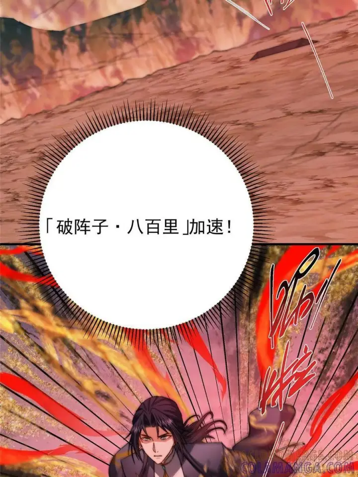 漫画《掌门低调点》549 斗篷下令人瞠目结舌第25张图