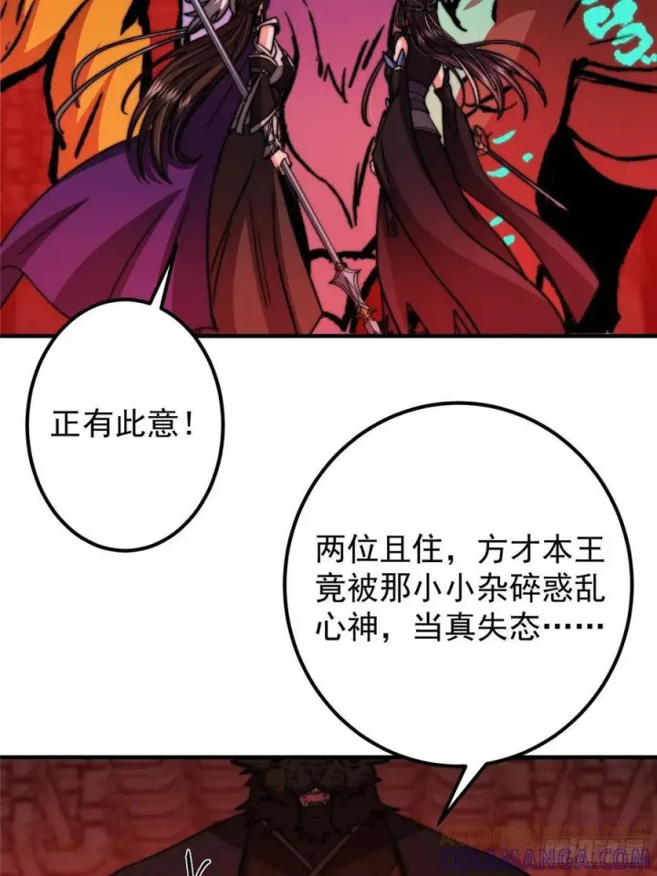 漫画《掌门低调点》549 斗篷下令人瞠目结舌第28张图