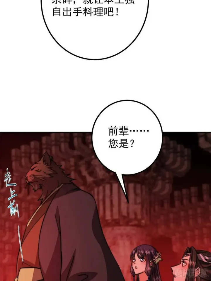 漫画《掌门低调点》549 斗篷下令人瞠目结舌第30张图