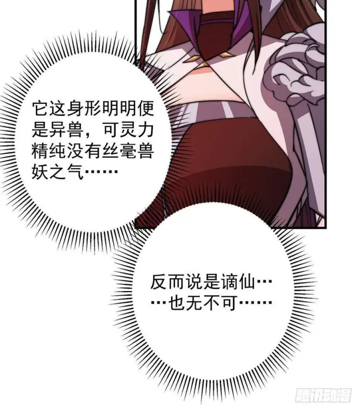 漫画《掌门低调点》549 斗篷下令人瞠目结舌第32张图