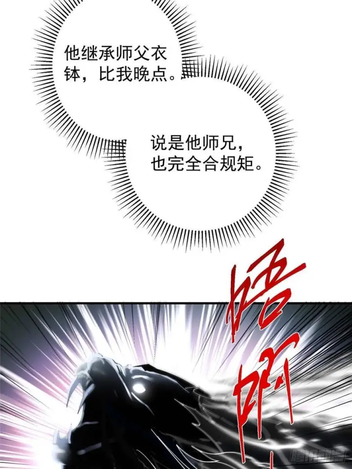 漫画《掌门低调点》549 斗篷下令人瞠目结舌第35张图