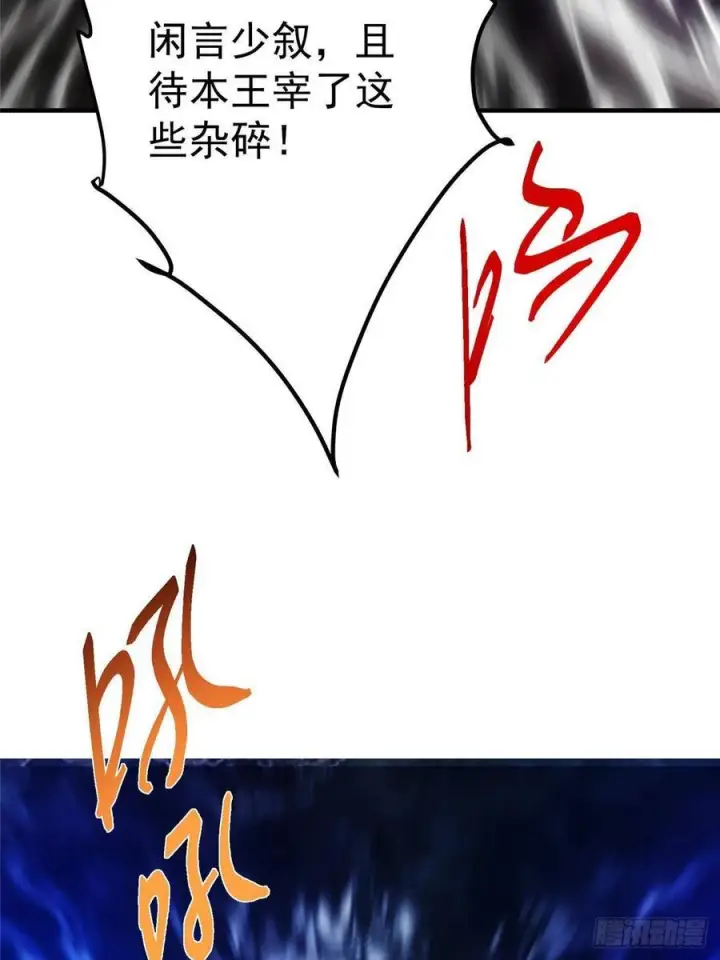 漫画《掌门低调点》549 斗篷下令人瞠目结舌第38张图