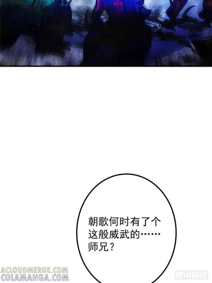 漫画《掌门低调点》549 斗篷下令人瞠目结舌第40张图