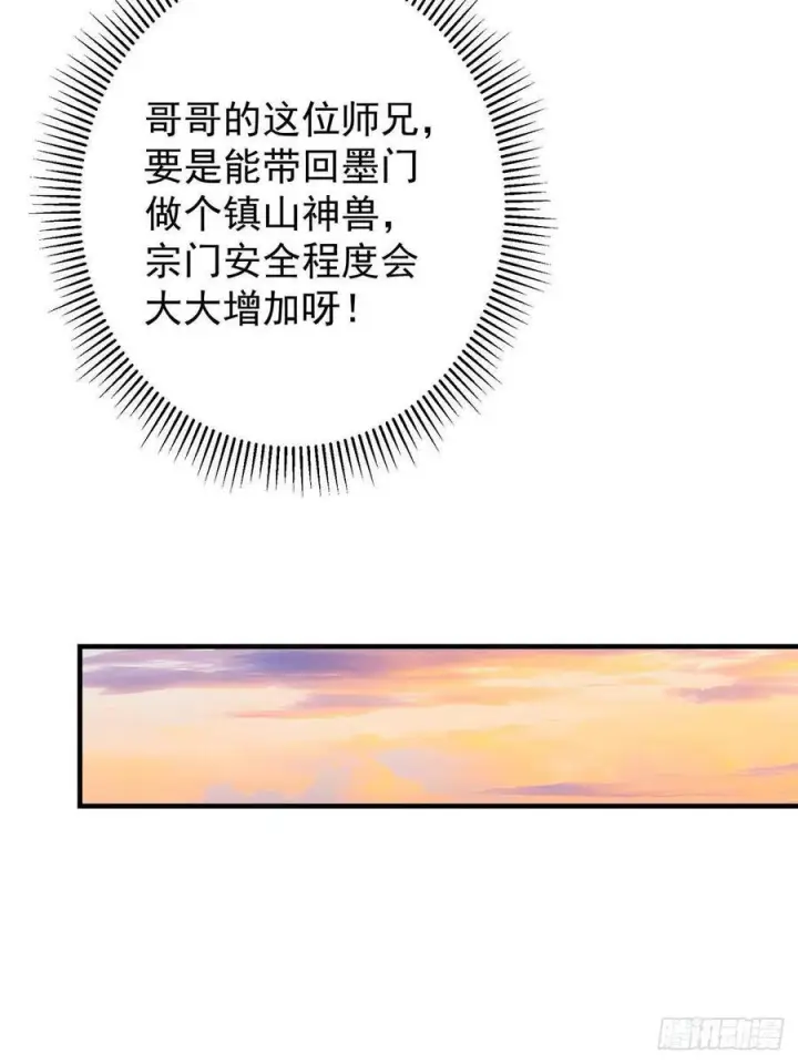 漫画《掌门低调点》549 斗篷下令人瞠目结舌第42张图