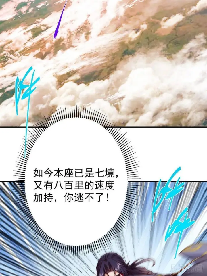 漫画《掌门低调点》549 斗篷下令人瞠目结舌第44张图