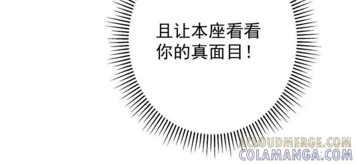 漫画《掌门低调点》549 斗篷下令人瞠目结舌第46张图