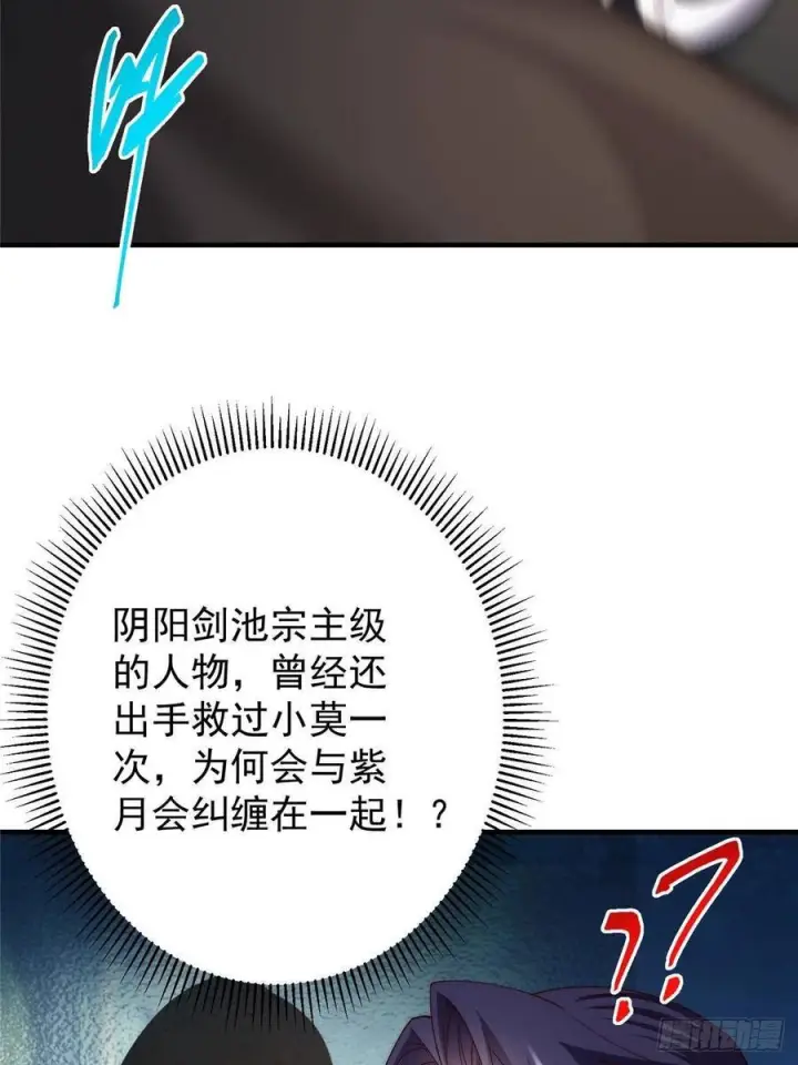 漫画《掌门低调点》549 斗篷下令人瞠目结舌第51张图