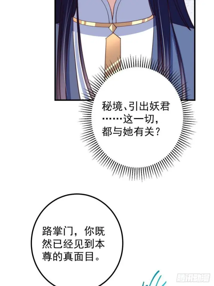 漫画《掌门低调点》549 斗篷下令人瞠目结舌第54张图