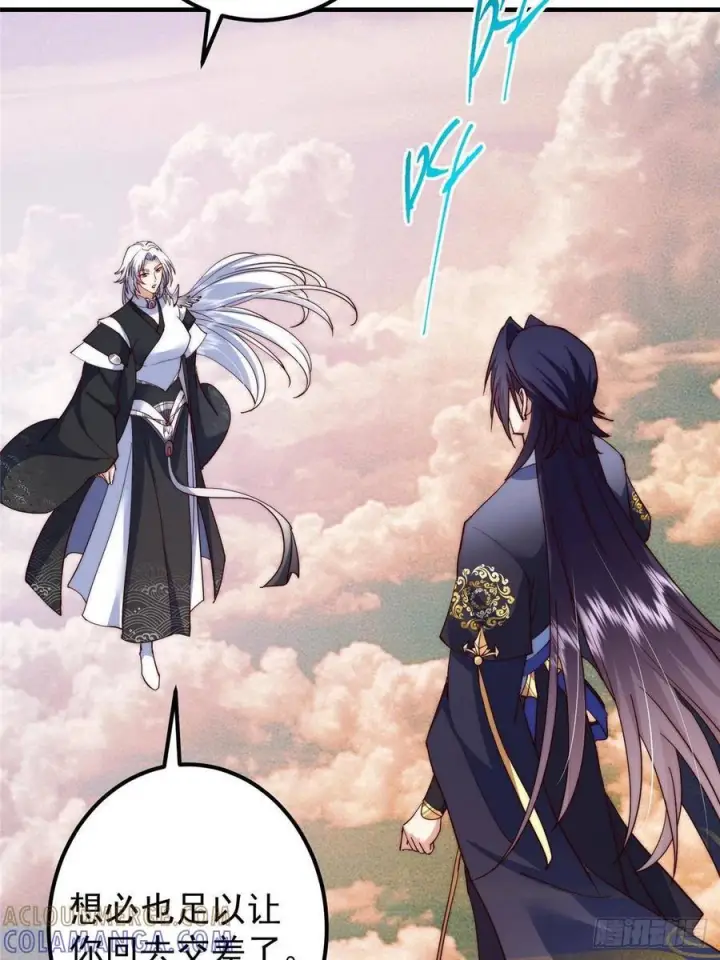 漫画《掌门低调点》549 斗篷下令人瞠目结舌第55张图