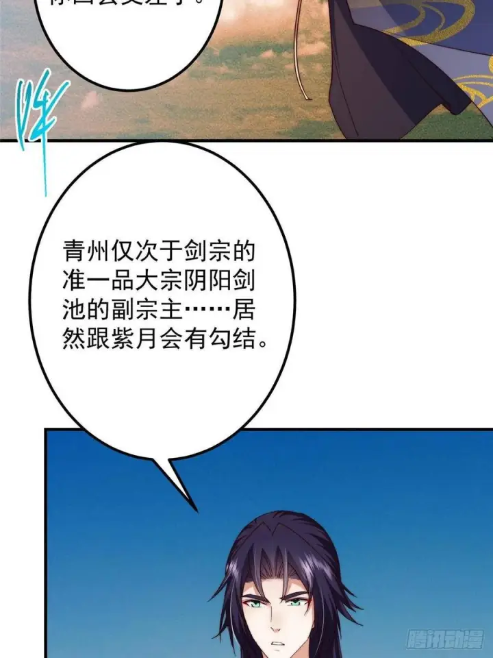 漫画《掌门低调点》549 斗篷下令人瞠目结舌第56张图