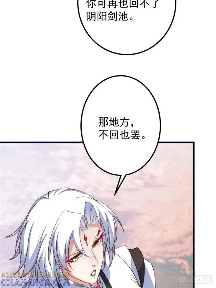 漫画《掌门低调点》549 斗篷下令人瞠目结舌第58张图