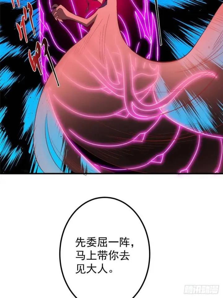 漫画《掌门低调点》549 斗篷下令人瞠目结舌第6张图