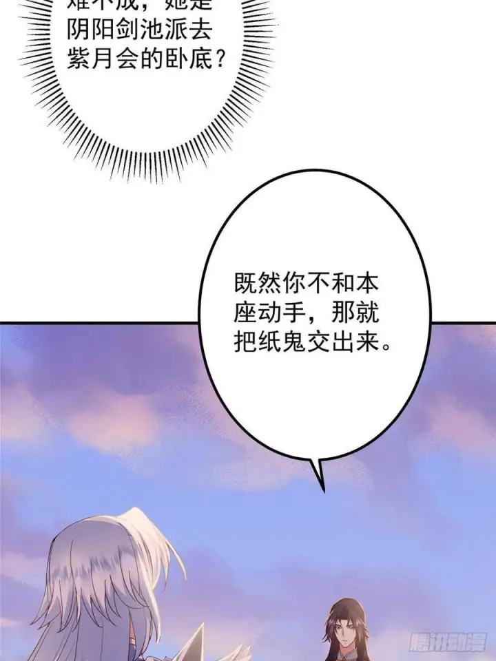 漫画《掌门低调点》549 斗篷下令人瞠目结舌第62张图