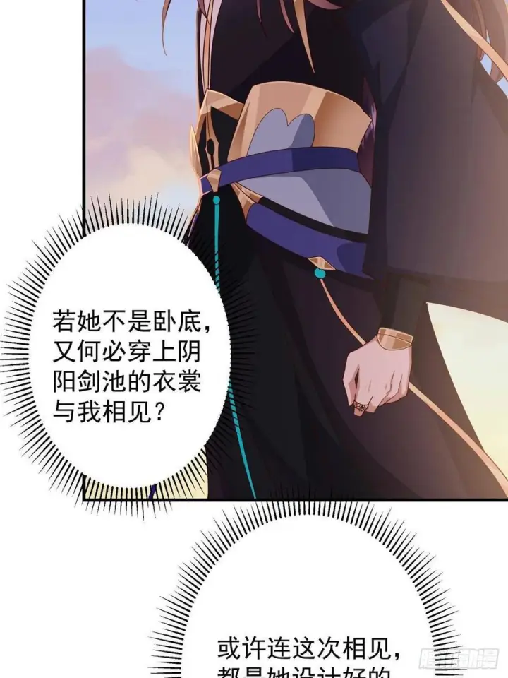 漫画《掌门低调点》549 斗篷下令人瞠目结舌第69张图