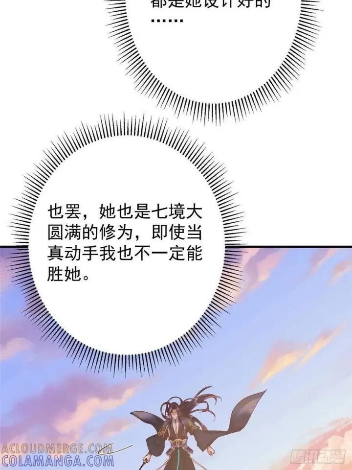 漫画《掌门低调点》549 斗篷下令人瞠目结舌第70张图
