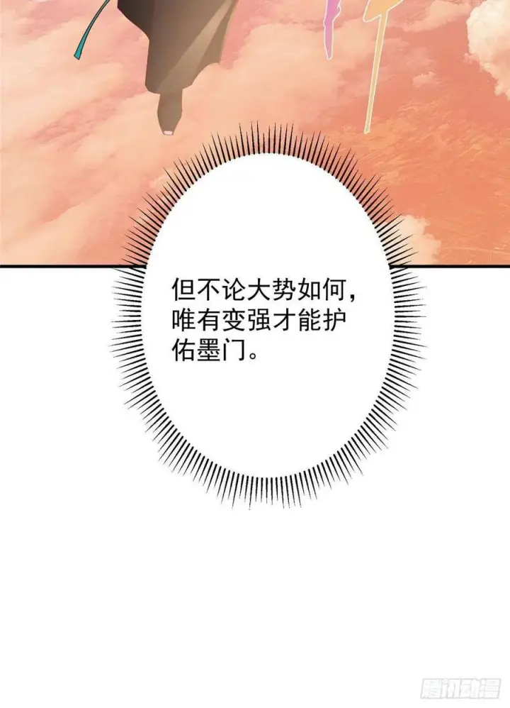 漫画《掌门低调点》549 斗篷下令人瞠目结舌第74张图