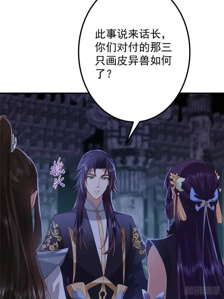 漫画《掌门低调点》549 斗篷下令人瞠目结舌第77张图
