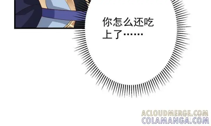 漫画《掌门低调点》549 斗篷下令人瞠目结舌第85张图