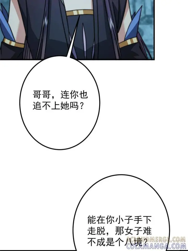 漫画《掌门低调点》550 收刮干净去下一场！第19张图