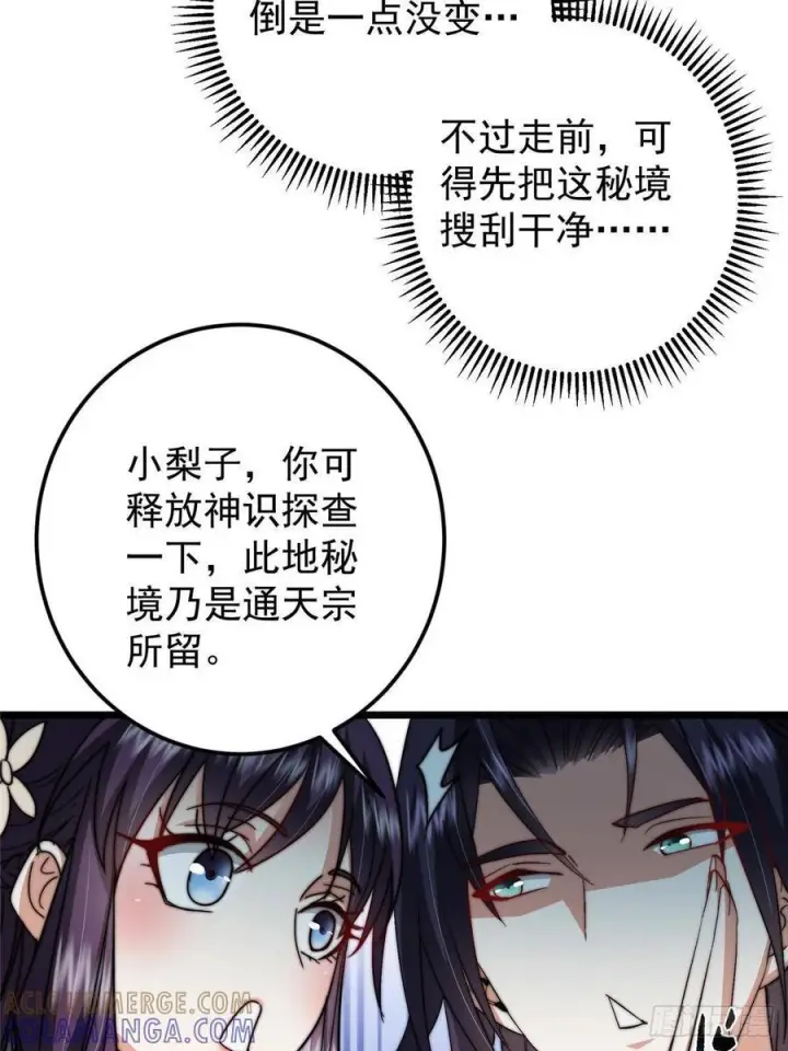 漫画《掌门低调点》550 收刮干净去下一场！第28张图