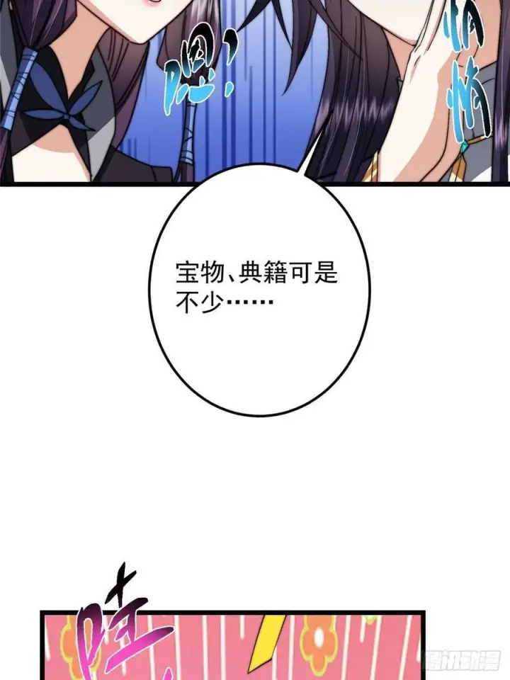 漫画《掌门低调点》550 收刮干净去下一场！第29张图