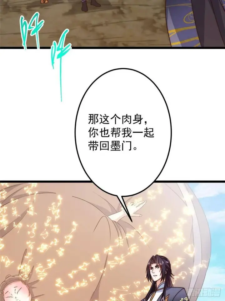漫画《掌门低调点》550 收刮干净去下一场！第47张图