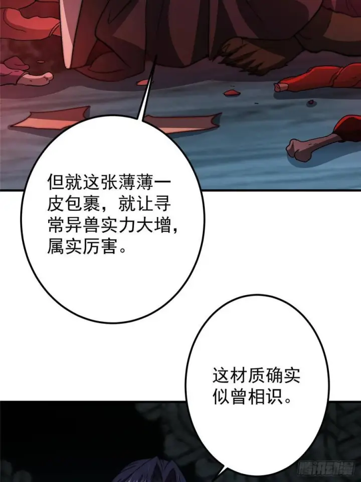 漫画《掌门低调点》550 收刮干净去下一场！第6张图
