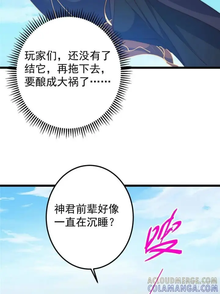 漫画《掌门低调点》550 收刮干净去下一场！第61张图