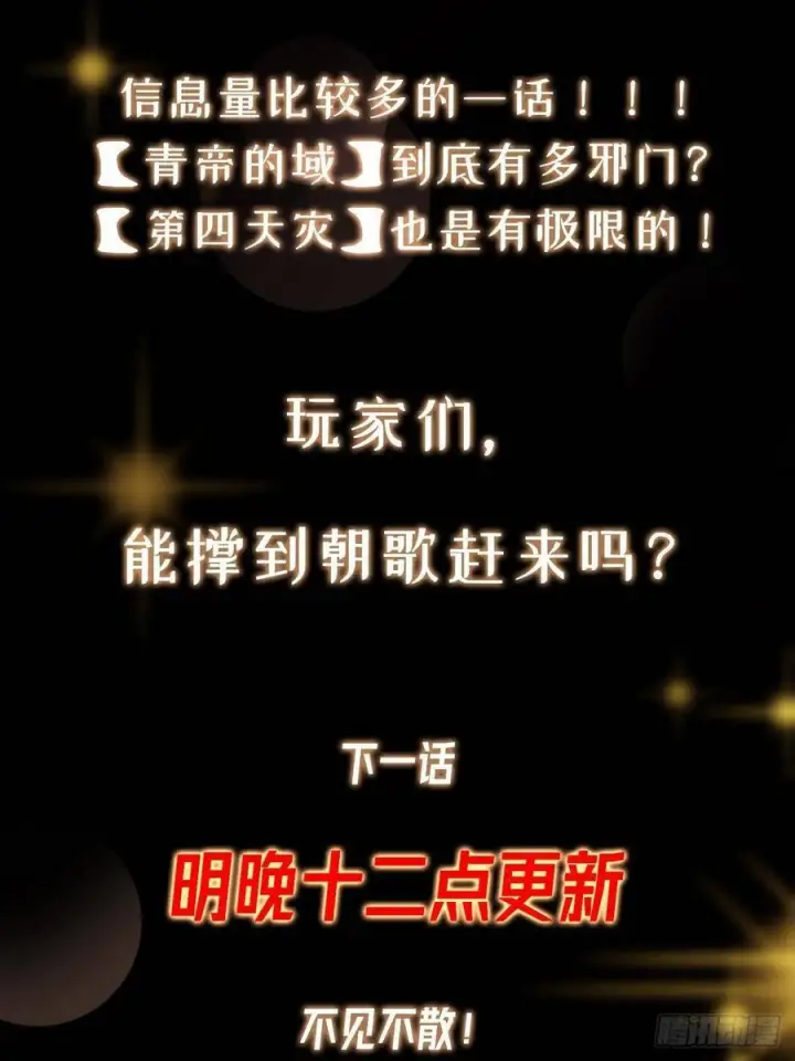 漫画《掌门低调点》550 收刮干净去下一场！第80张图